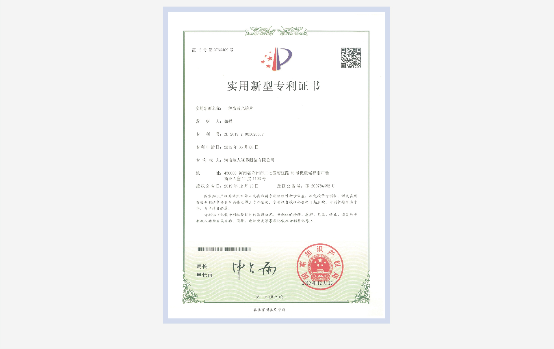 达人视界双重防蓝光镜片